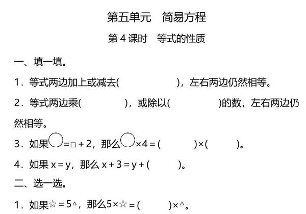 五年级上册数学一课一练-第五单元 简易方程 第4课时　等式的性质（含详细解析）人教版，6页PDF可打印-优学盒子